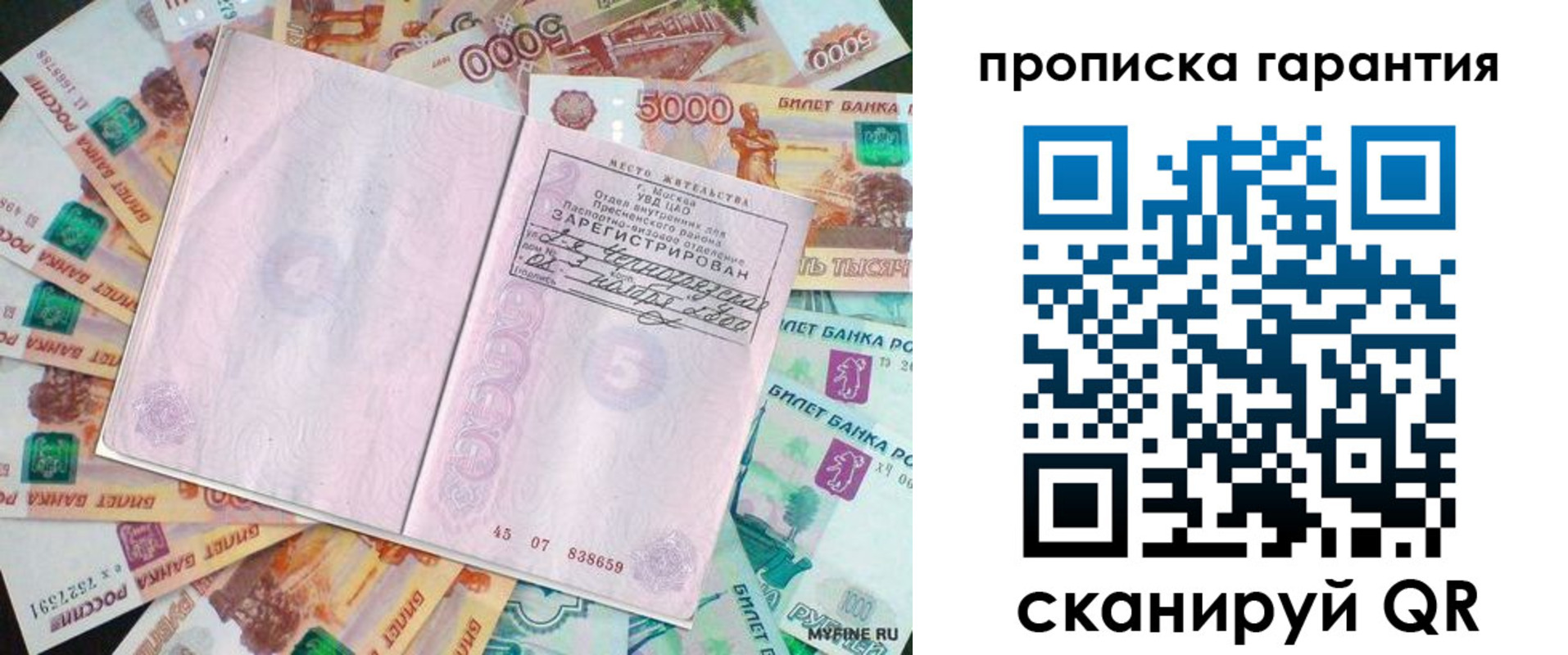 прописка ребенка в Кувшиново