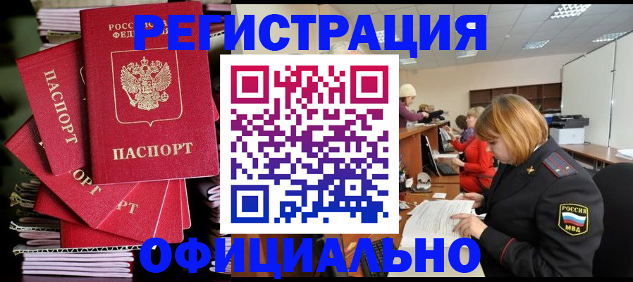 купить прописку в Кувшиново