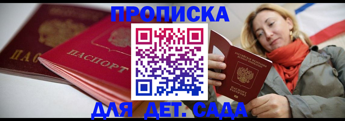 прописка в Кувшиново