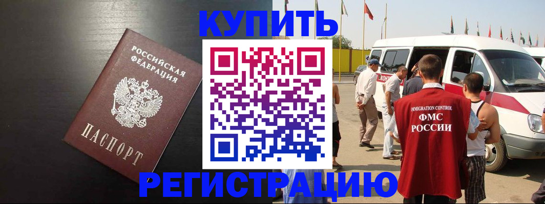 прописка 2025 в Кувшиново