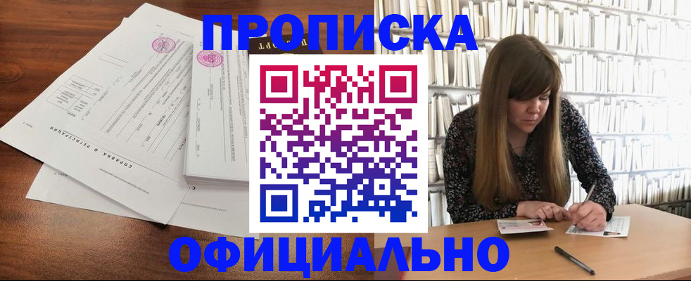 прописка для работы в Кувшиново