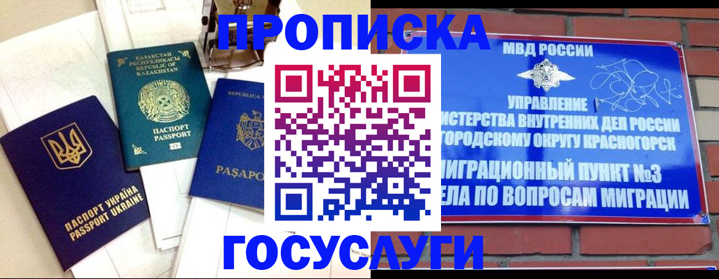 купить прописку в Кувшиново