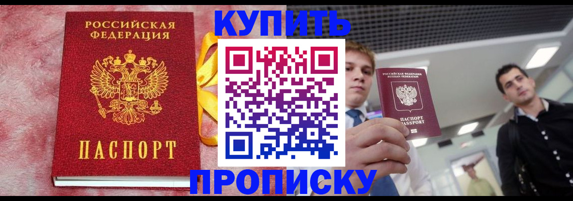 временная прописка в Кувшиново